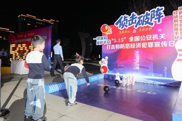 安全股票配资公司 全国公安机关打击和防范经济犯罪宣传日活动举行