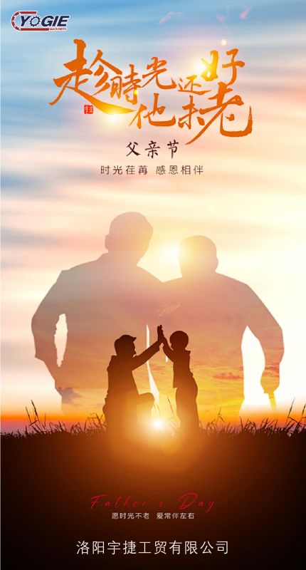 洛阳发财圈精工整敬每一位平庸而伟大的父亲！！！