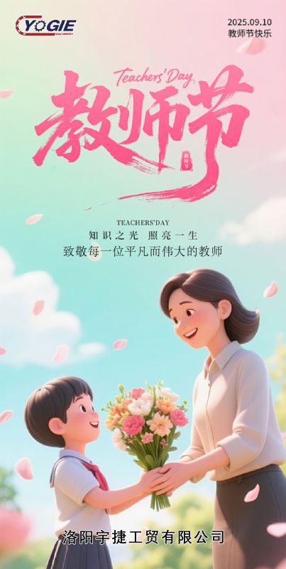 洛阳发财圈精工感恩老师节