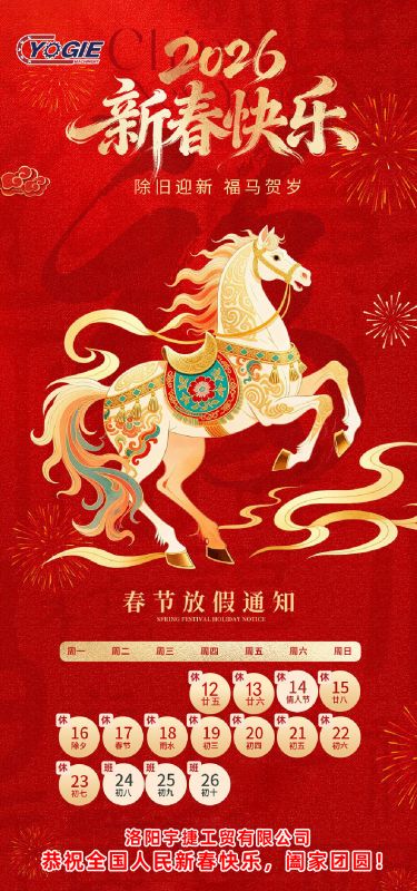 洛阳发财圈精工 祝您新年欢乐，，，阖家幸福