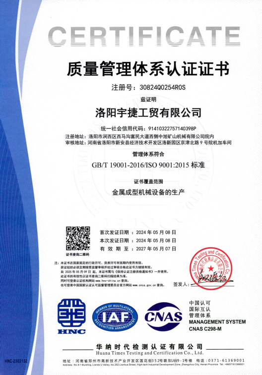 质量治理系统认证证书