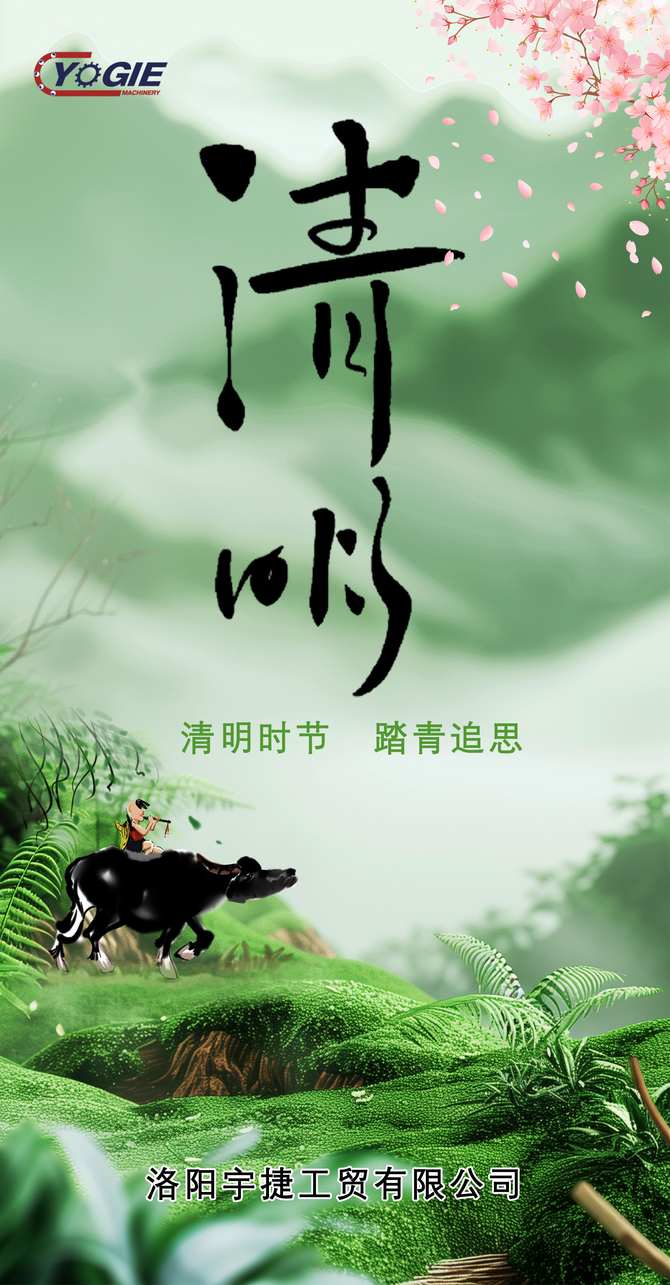 清明画板 2